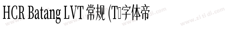 HCR Batang LVT 常规 (T字体转换